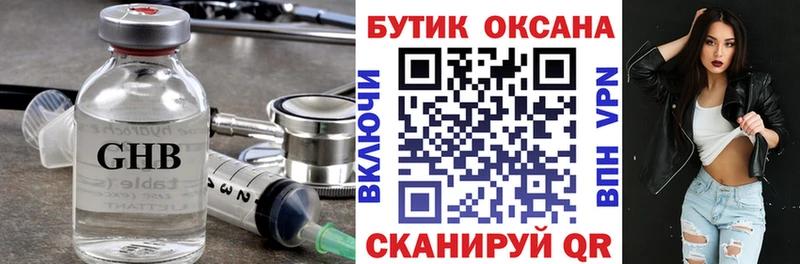 БУТИРАТ GHB  omg tor  Кубинка  наркотики 